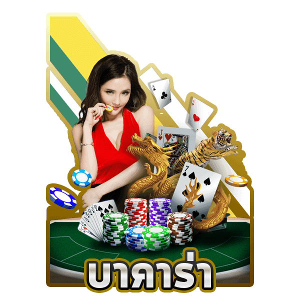 Gclub เว็บตรง บาคาร่า จีคลับ